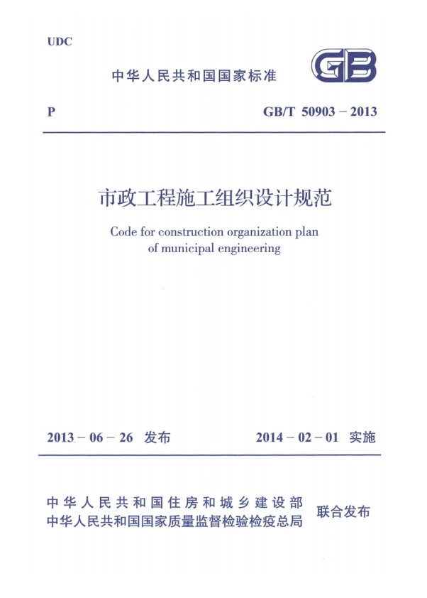 GB50038-2005(2023年版) 人民防空地下室设计规范【实施：2026.3.1】【现行】-定额库