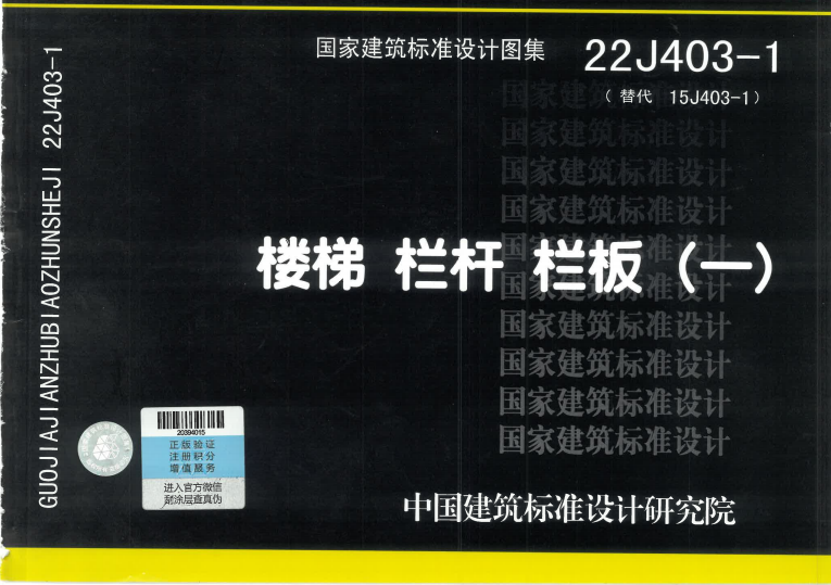 22J403-1 楼梯 栏杆 栏板(一)-定额库