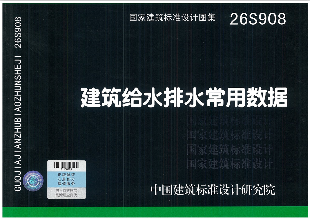 DBJ51/T5072-2023 四川省基坑工程施工安全技术标准-定额库
